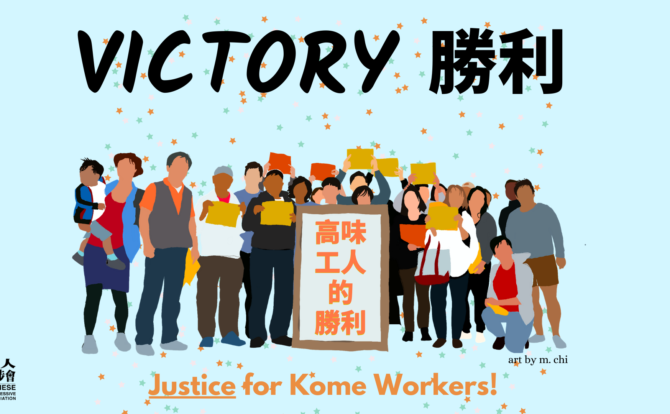 Kome Workers Victory
